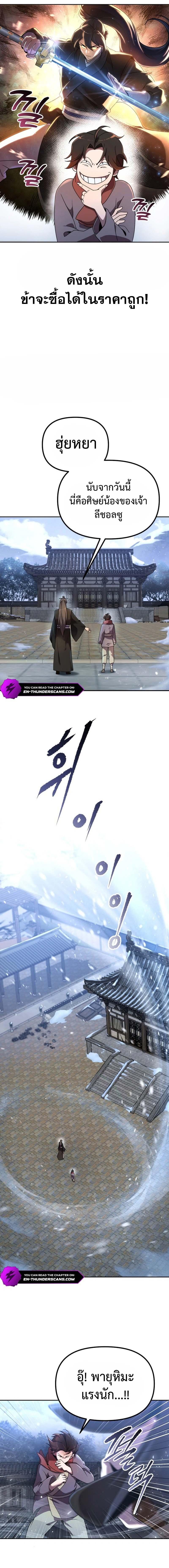 The Second Eunuch Regains His Manhood ตอนที่ 2 12