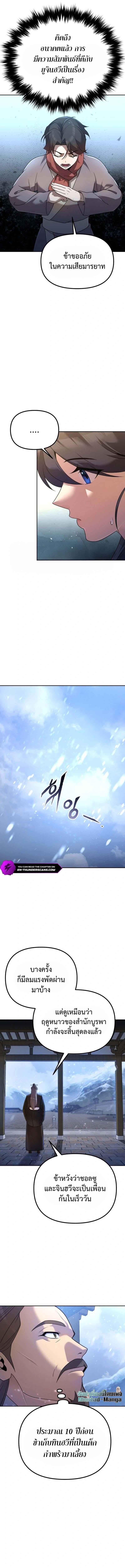 The Second Eunuch Regains His Manhood ตอนที่ 2 17