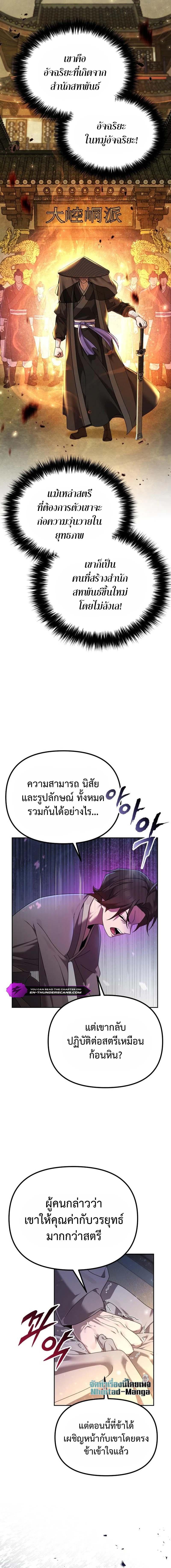 The Second Eunuch Regains His Manhood ตอนที่ 3 7