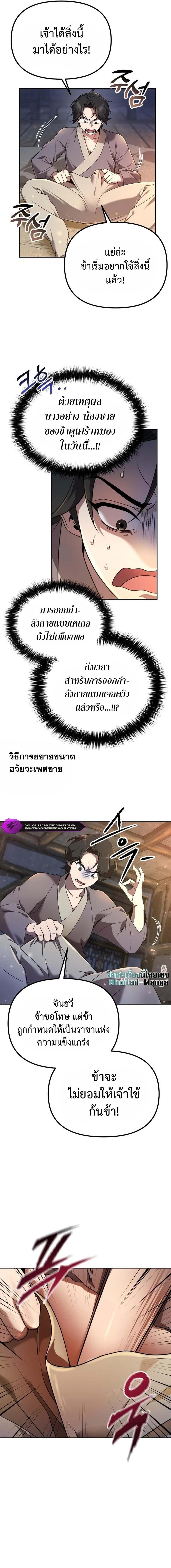 The Second Eunuch Regains His Manhood ตอนที่ 3 9