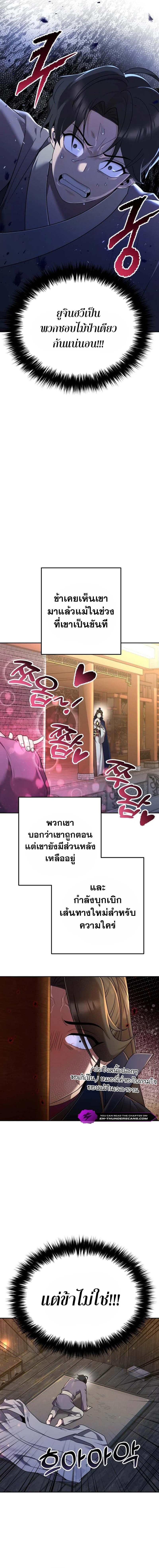 The Second Eunuch Regains His Manhood ตอนที่ 3 8