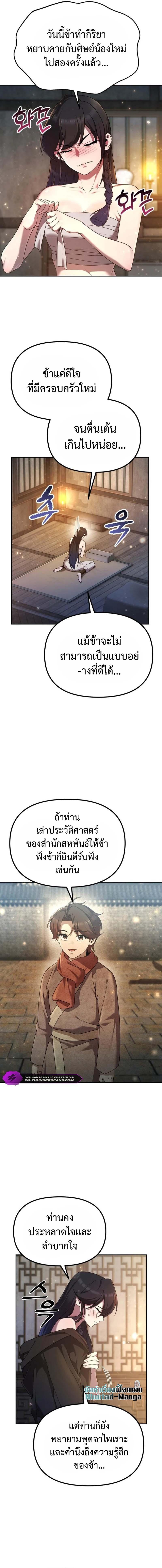 The Second Eunuch Regains His Manhood ตอนที่ 3 11