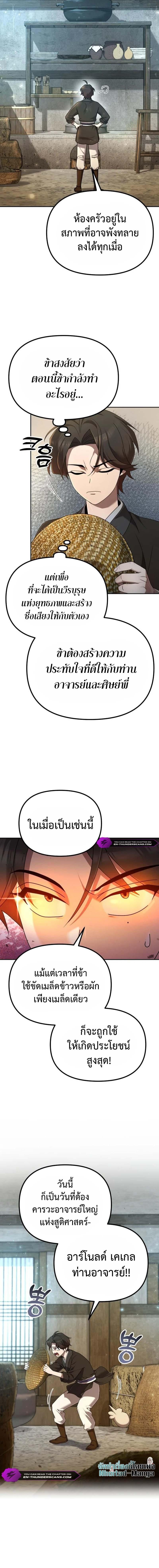 The Second Eunuch Regains His Manhood ตอนที่ 3 13