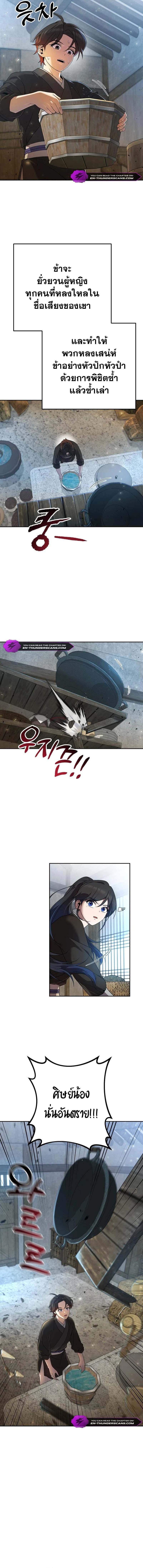 The Second Eunuch Regains His Manhood ตอนที่ 3 18