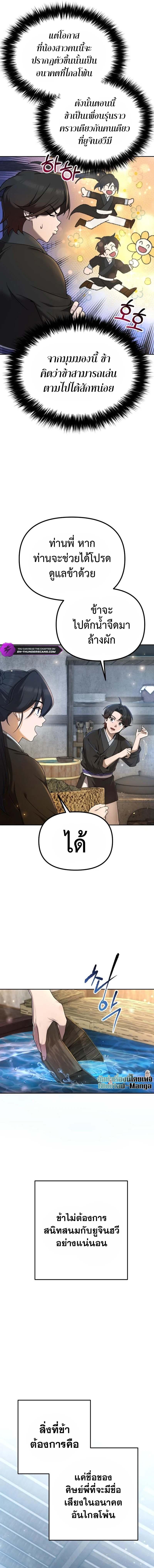 The Second Eunuch Regains His Manhood ตอนที่ 3 17