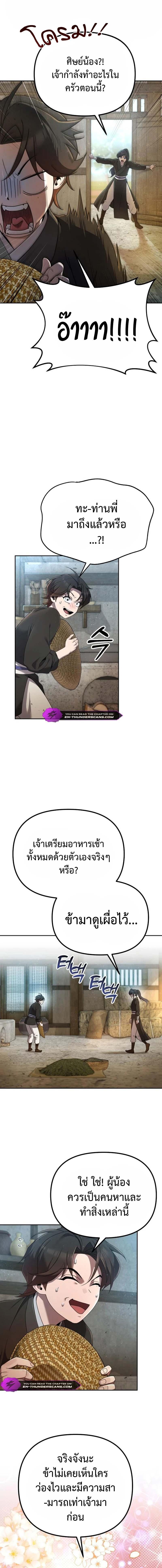 The Second Eunuch Regains His Manhood ตอนที่ 3 14