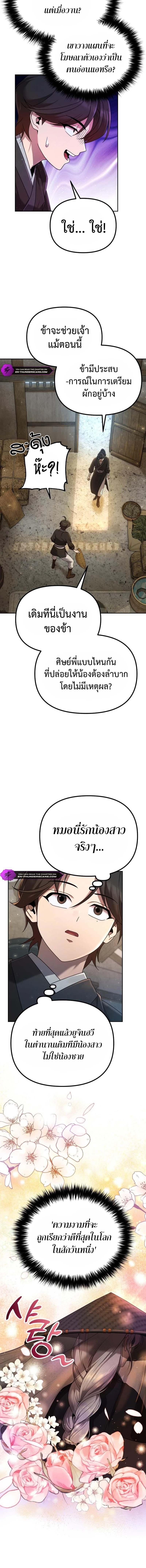 The Second Eunuch Regains His Manhood ตอนที่ 3 16