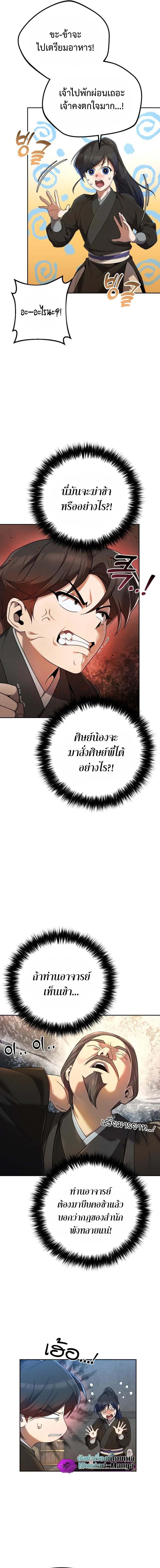 The Second Eunuch Regains His Manhood ตอนที่ 4 3