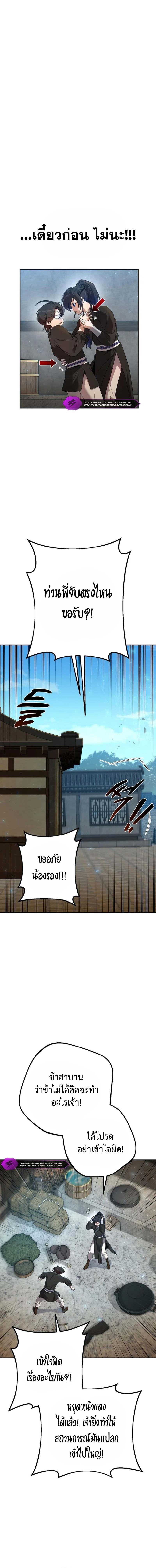 The Second Eunuch Regains His Manhood ตอนที่ 4 2