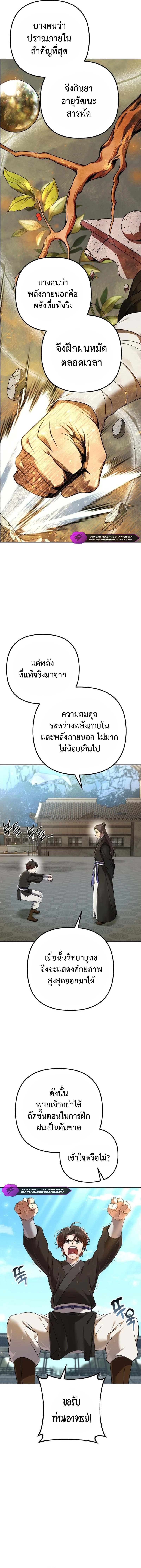 The Second Eunuch Regains His Manhood ตอนที่ 4 6