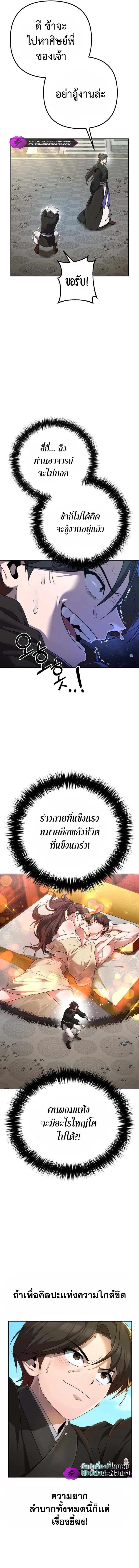The Second Eunuch Regains His Manhood ตอนที่ 4 7