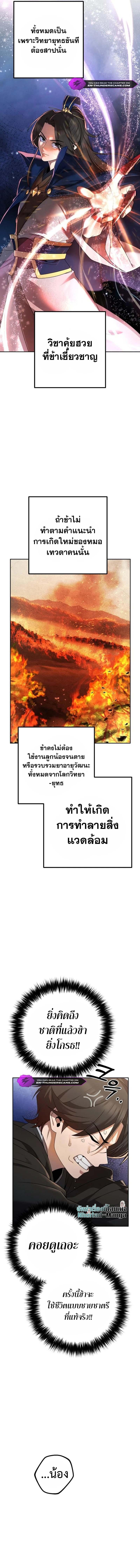 The Second Eunuch Regains His Manhood ตอนที่ 4 9
