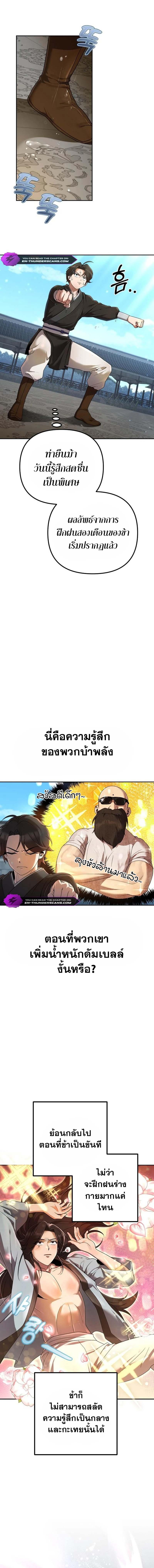 The Second Eunuch Regains His Manhood ตอนที่ 4 8