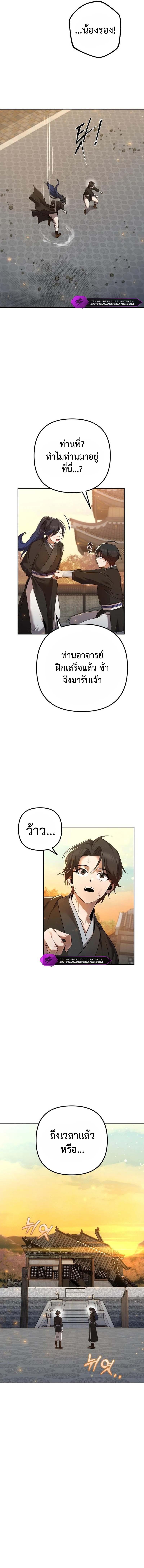 The Second Eunuch Regains His Manhood ตอนที่ 4 10