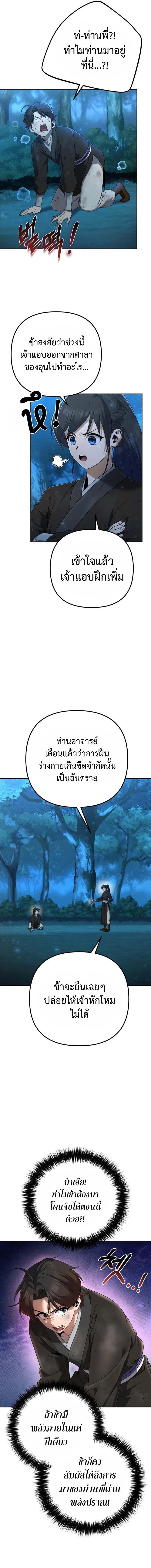 The Second Eunuch Regains His Manhood ตอนที่ 4 14