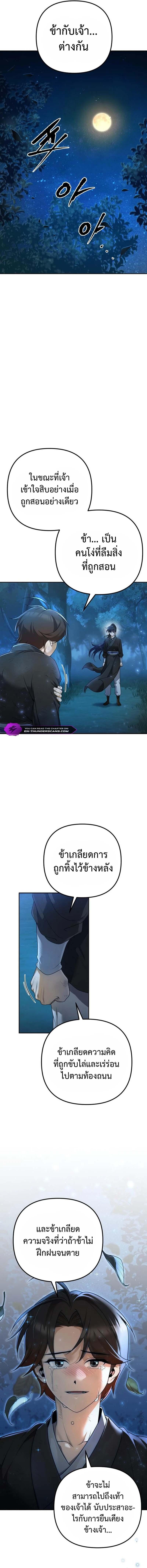 The Second Eunuch Regains His Manhood ตอนที่ 4 16