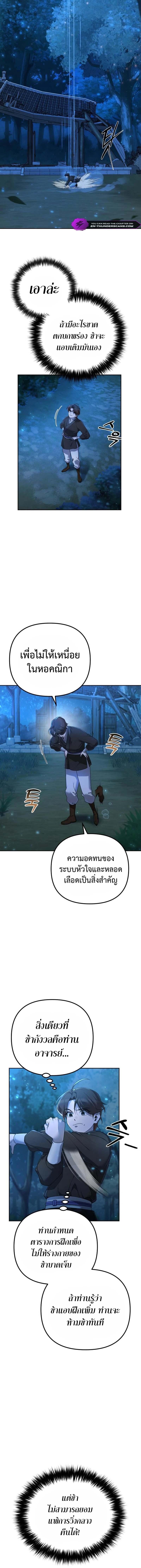 The Second Eunuch Regains His Manhood ตอนที่ 4 12