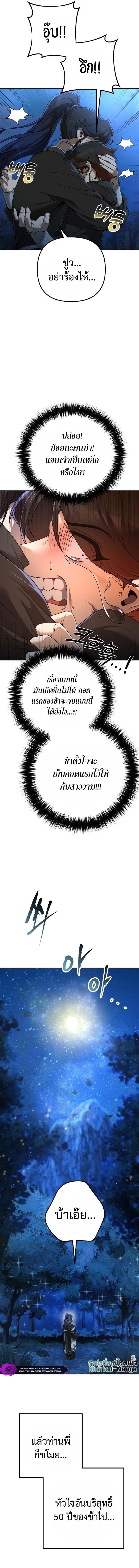 The Second Eunuch Regains His Manhood ตอนที่ 4 19