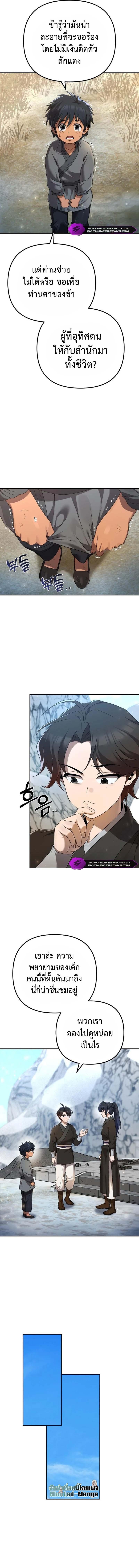 The Second Eunuch Regains His Manhood ตอนที่ 6 11