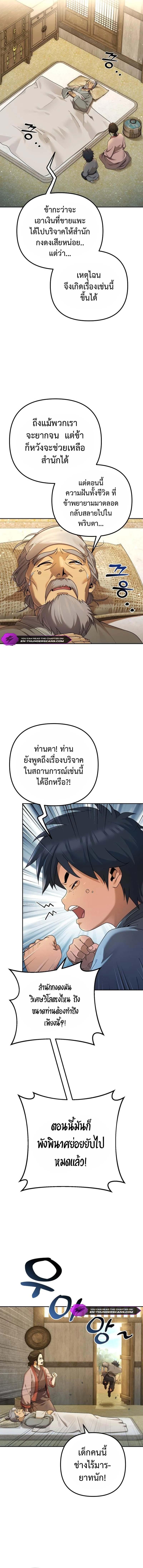 The Second Eunuch Regains His Manhood ตอนที่ 6 2
