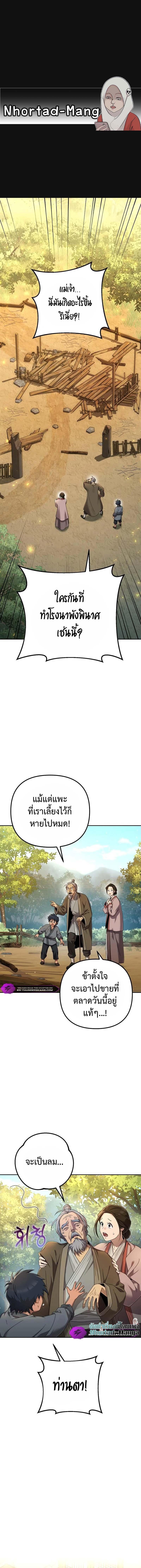 The Second Eunuch Regains His Manhood ตอนที่ 6 1