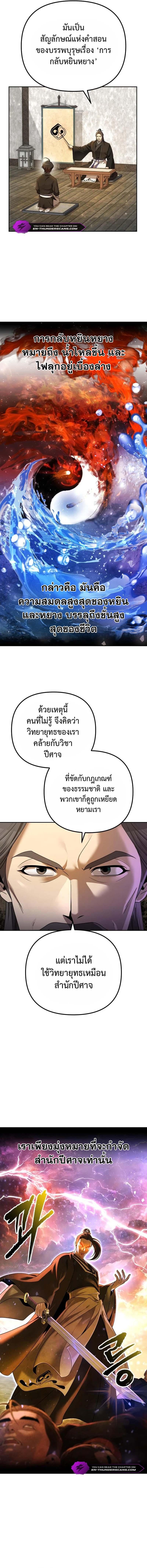 The Second Eunuch Regains His Manhood ตอนที่ 6 6