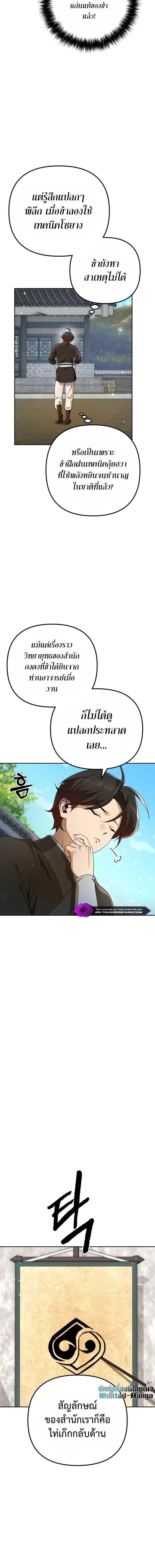 The Second Eunuch Regains His Manhood ตอนที่ 6 5