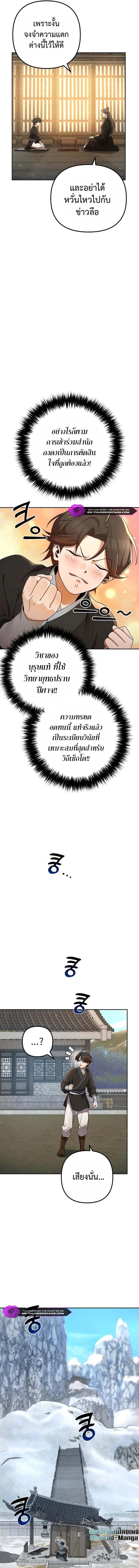 The Second Eunuch Regains His Manhood ตอนที่ 6 7