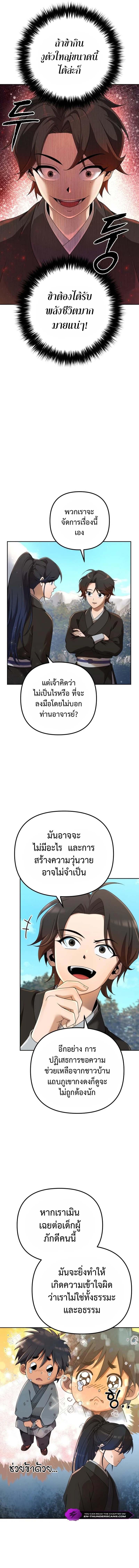 The Second Eunuch Regains His Manhood ตอนที่ 6 14