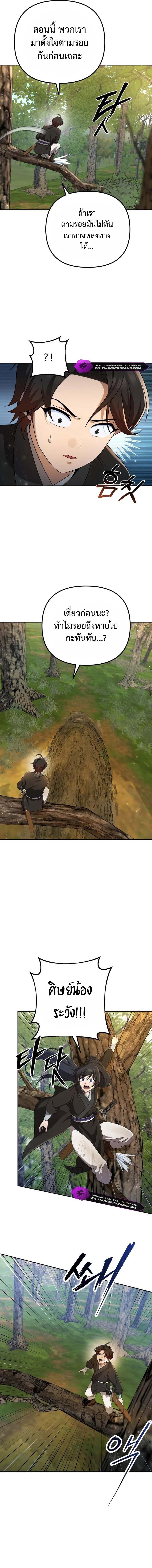The Second Eunuch Regains His Manhood ตอนที่ 6 18