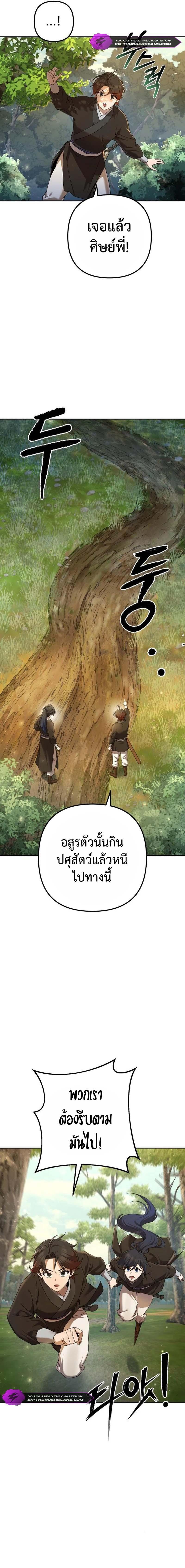 The Second Eunuch Regains His Manhood ตอนที่ 6 16
