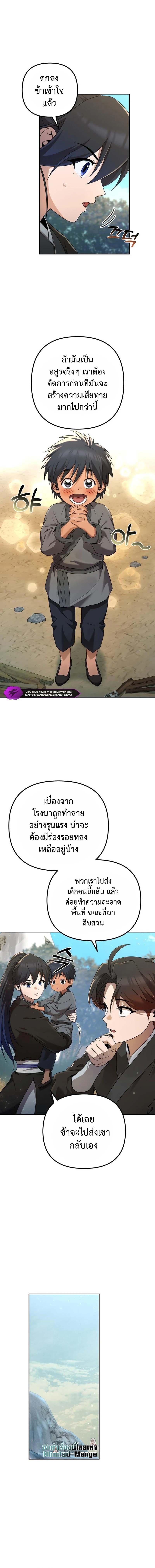 The Second Eunuch Regains His Manhood ตอนที่ 6 15