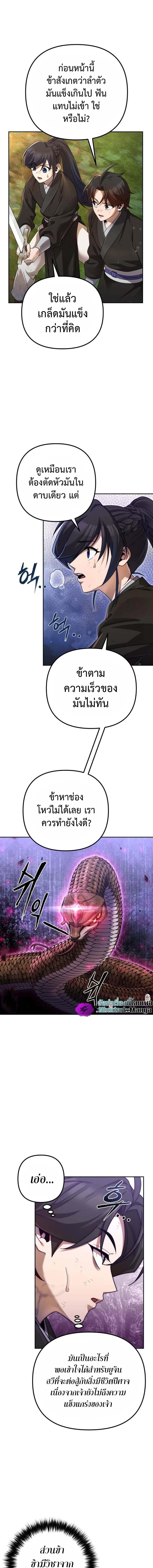 The Second Eunuch Regains His Manhood ตอนที่ 7 5