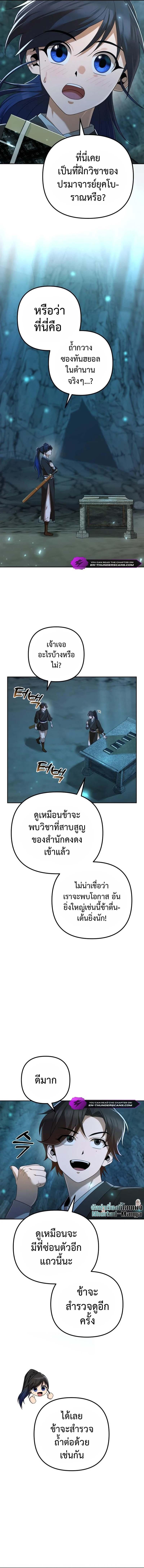 The Second Eunuch Regains His Manhood ตอนที่ 7 19