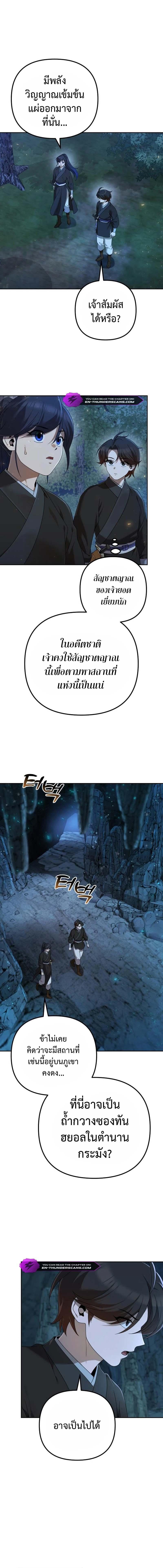 The Second Eunuch Regains His Manhood ตอนที่ 7 16