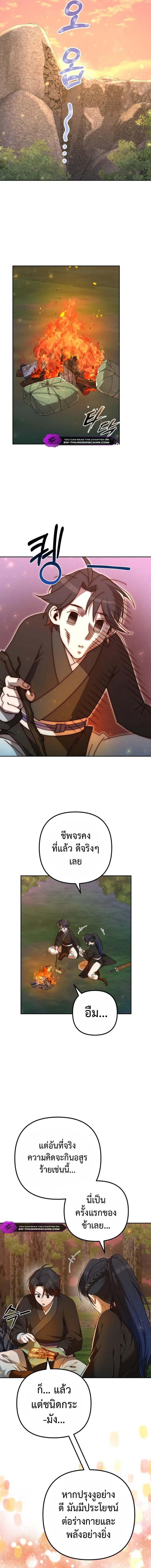 The Second Eunuch Regains His Manhood ตอนที่ 7 14
