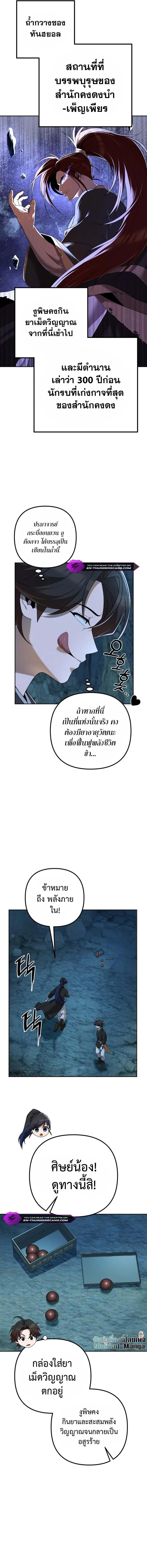 The Second Eunuch Regains His Manhood ตอนที่ 7 17