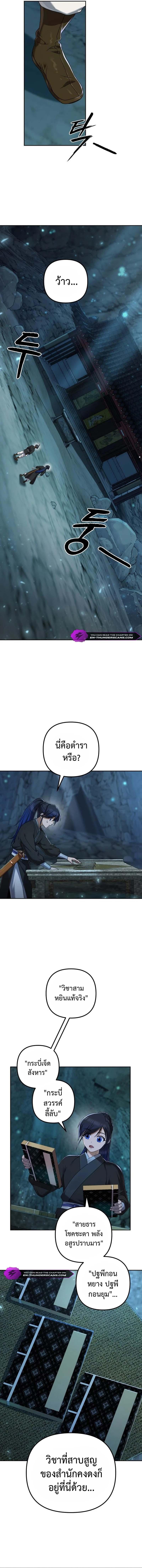 The Second Eunuch Regains His Manhood ตอนที่ 7 18