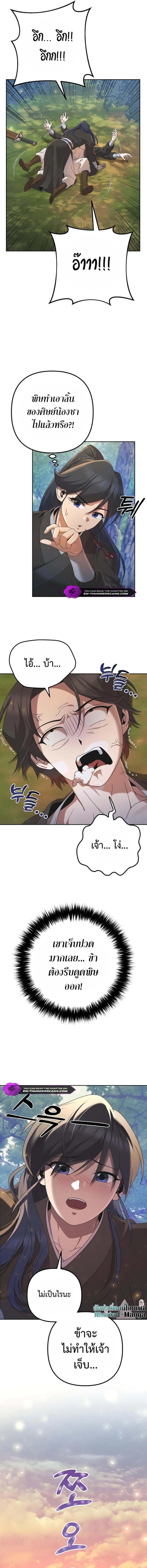 The Second Eunuch Regains His Manhood ตอนที่ 7 13