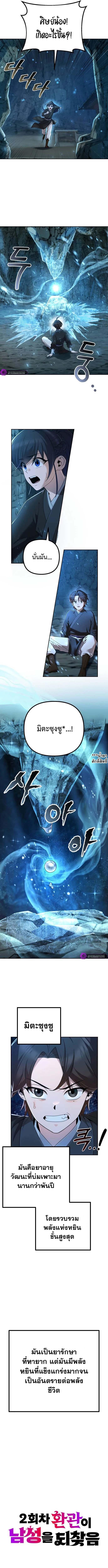 The Second Eunuch Regains His Manhood ตอนที่ 8 2