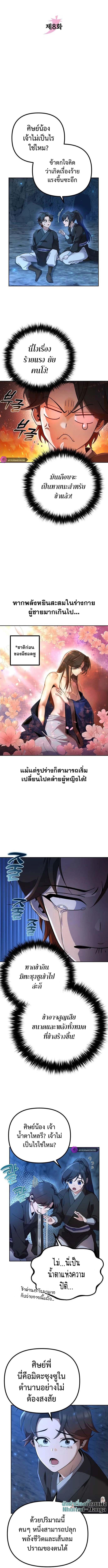 The Second Eunuch Regains His Manhood ตอนที่ 8 3