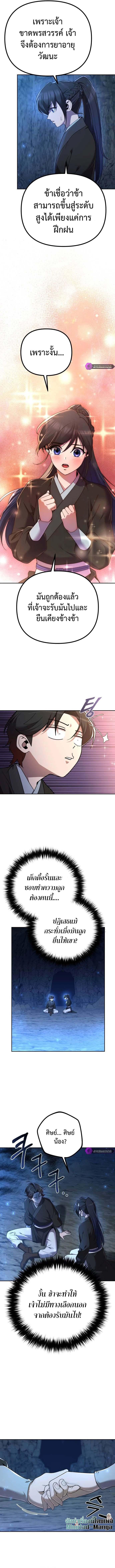 The Second Eunuch Regains His Manhood ตอนที่ 8 5
