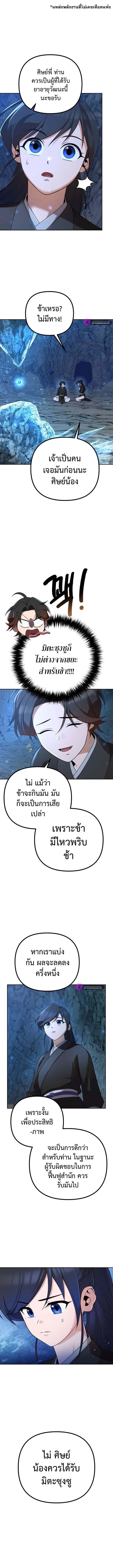 The Second Eunuch Regains His Manhood ตอนที่ 8 4