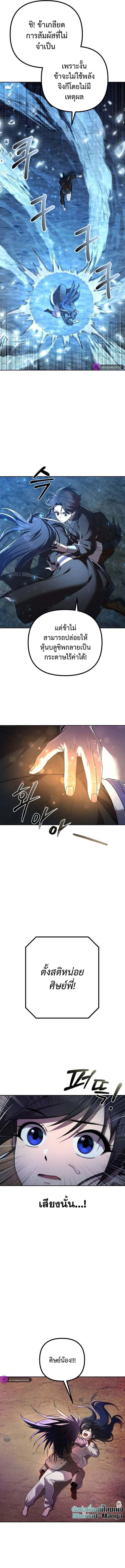 The Second Eunuch Regains His Manhood ตอนที่ 8 13