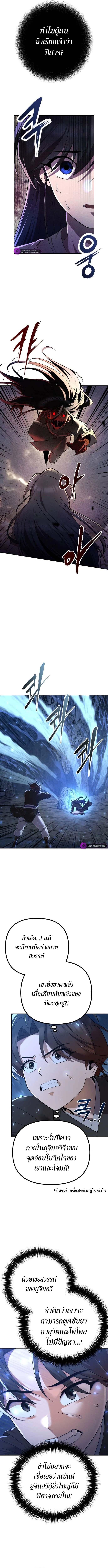 The Second Eunuch Regains His Manhood ตอนที่ 8 12