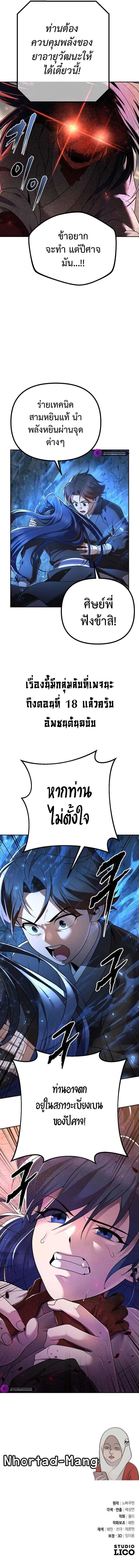 The Second Eunuch Regains His Manhood ตอนที่ 8 14