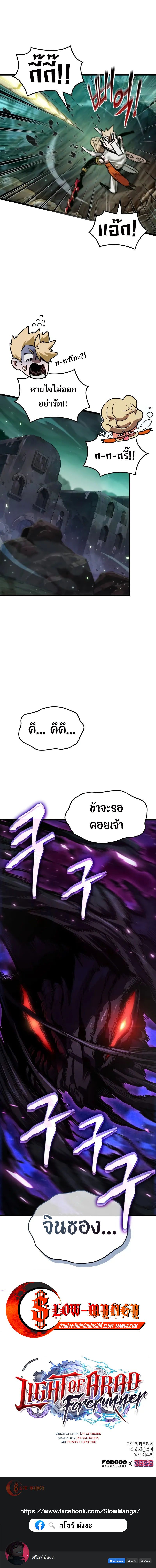 Light of Arad: Forerunner ตอนที่ 29 12