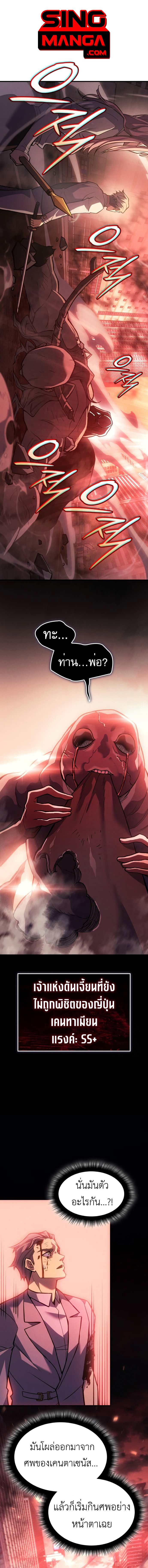 Regressing with the King’s Power ตอนที่ 69 1