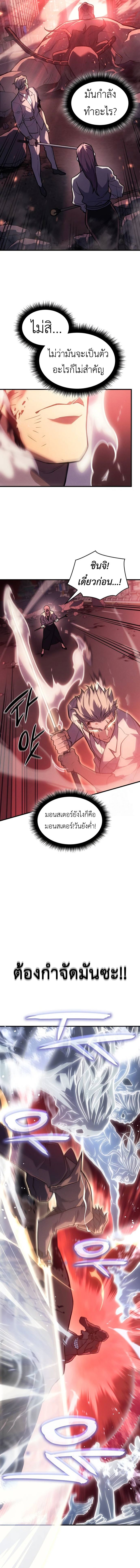Regressing with the King’s Power ตอนที่ 69 2