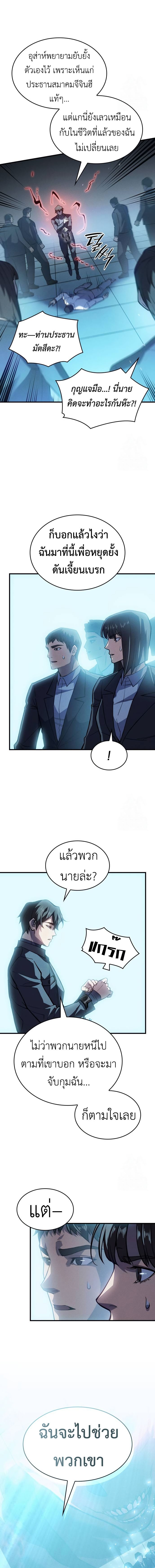 Regressing with the King’s Power ตอนที่ 69 10